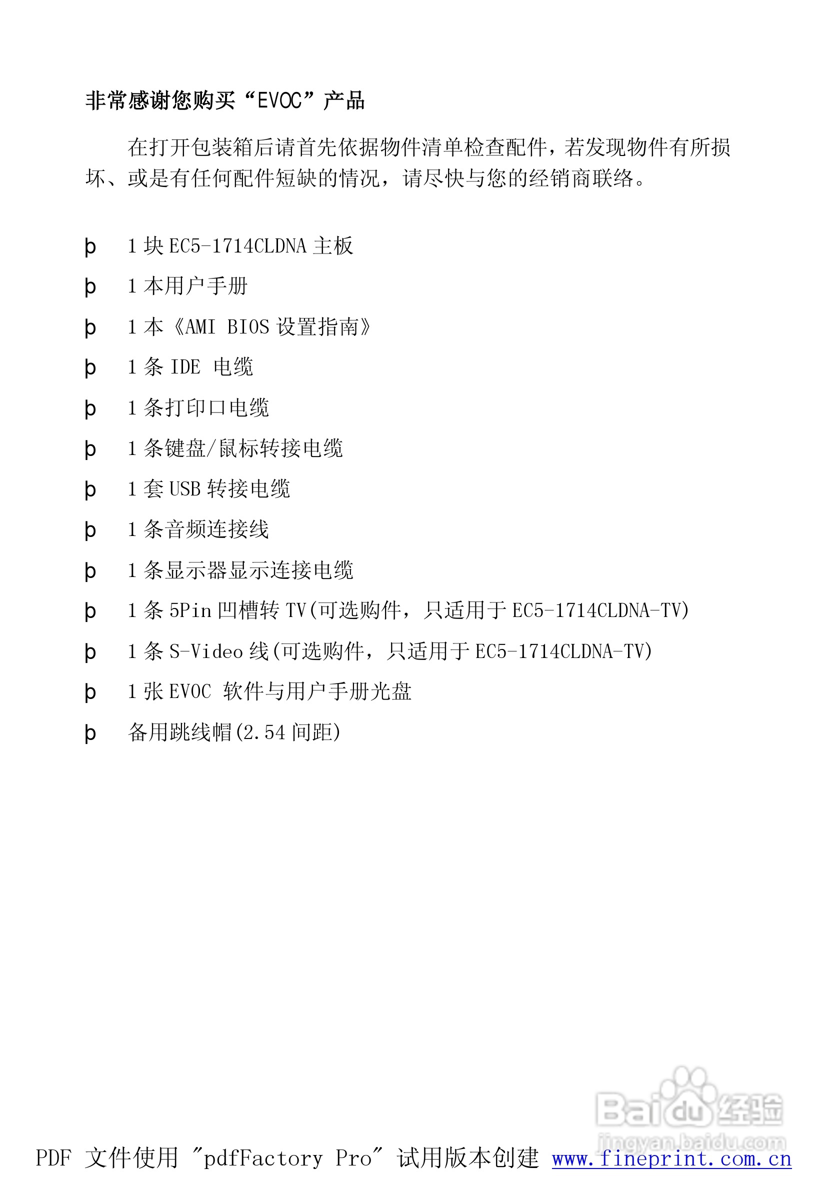 研祥EC5-1714CLDNA-A0工业级CPU板卡说明书:[1]