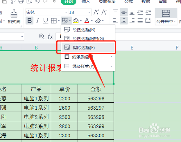 excel第一行不要格子
