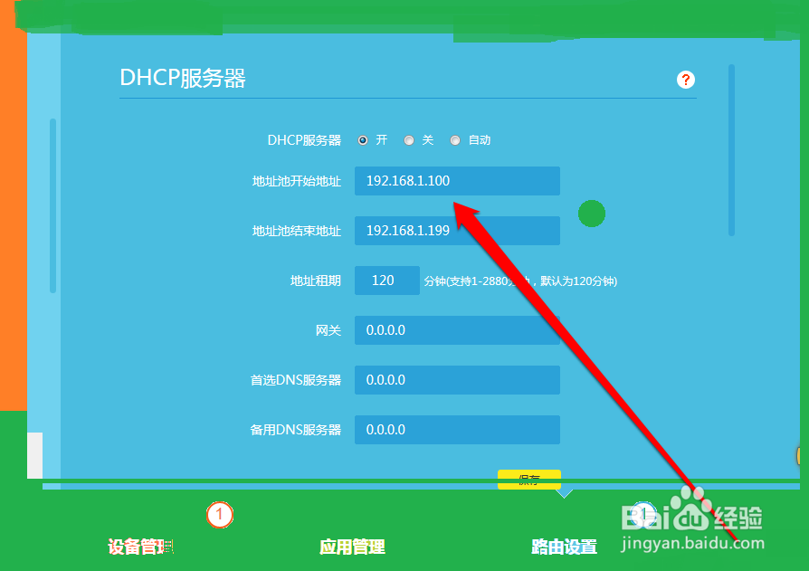 电脑获取不到IP；获取IP失败；DHCP功能失败