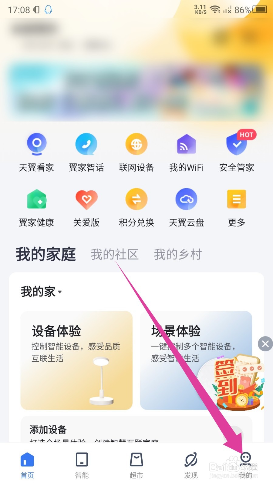 小翼管家怎么自定义首页卡片
