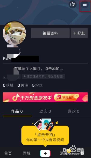 抖音主页截图图片