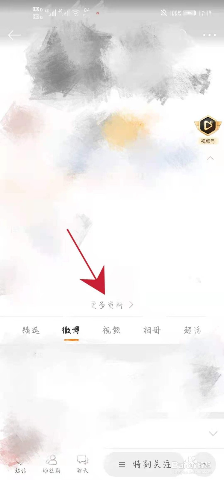 如何给别人微博备注自己想改的昵称