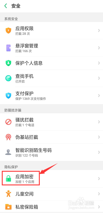 OPPO R15手机如何给程序添加密钥