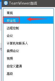 teamviewer如何设置密码强度？