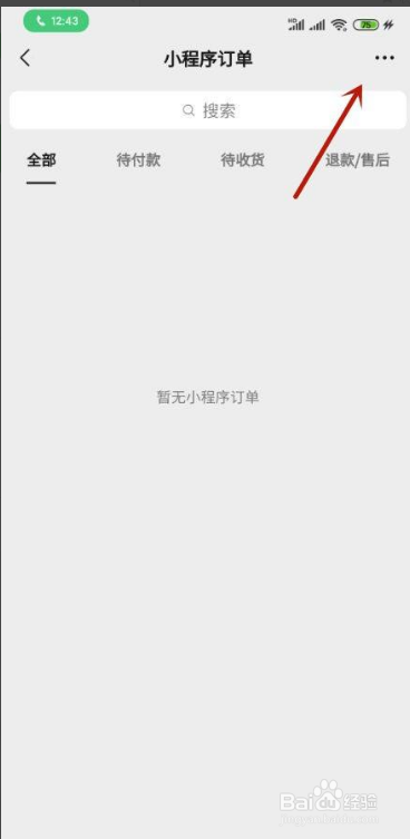 微信怎样开通订单接收