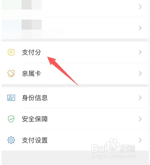 微信支付分在哪里看
