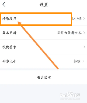 国家医保服务平台软件中怎么清除缓存