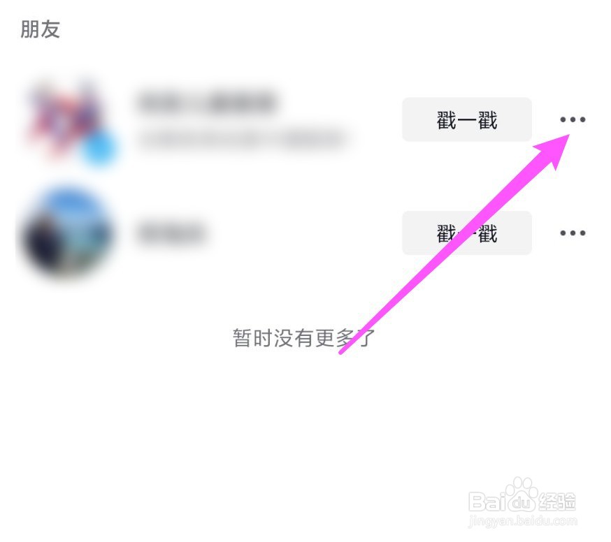 抖音朋友怎么备注昵称