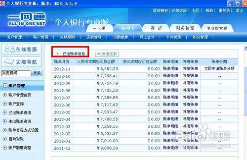 怎样查询信用卡的刷卡次数