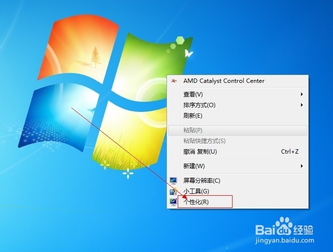 怎么修改win7系统的字体