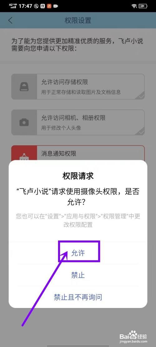 飞卢小说app怎么打开相册权限