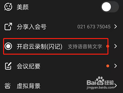 钉钉会议如何使用语音转文字
