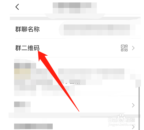 微信群的群二维码在哪