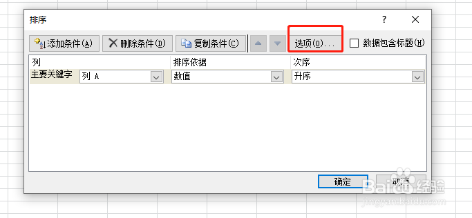 Excel如何按中文笔划来进行排序