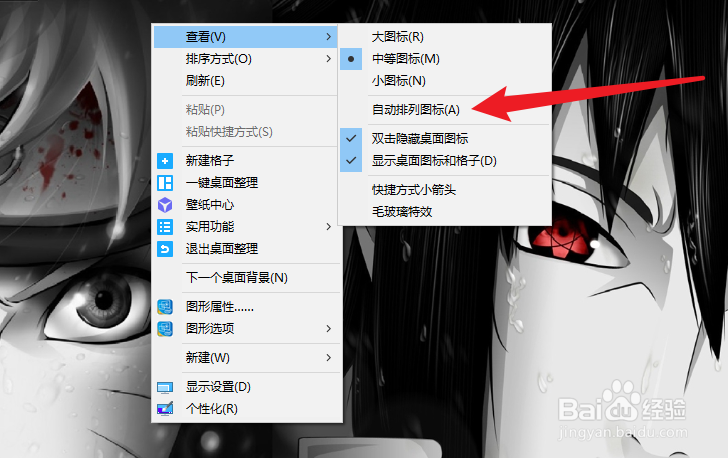电脑桌面整理怎么设置