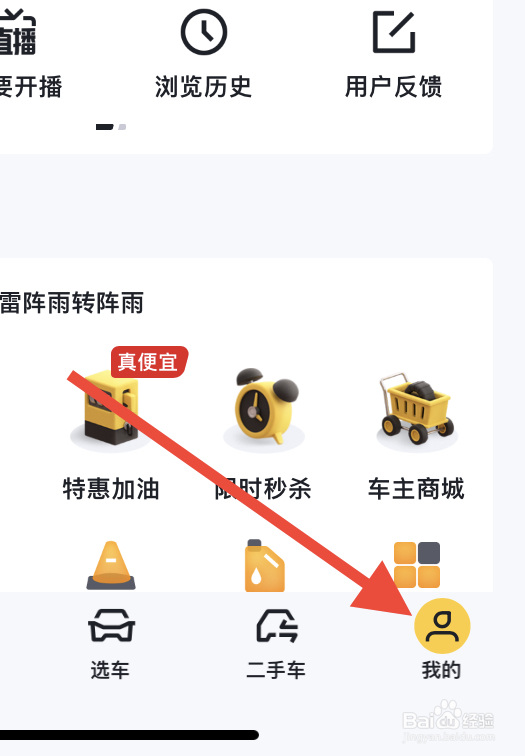 懂车帝怎么退出登录