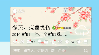 怎么样修改QQ皮肤