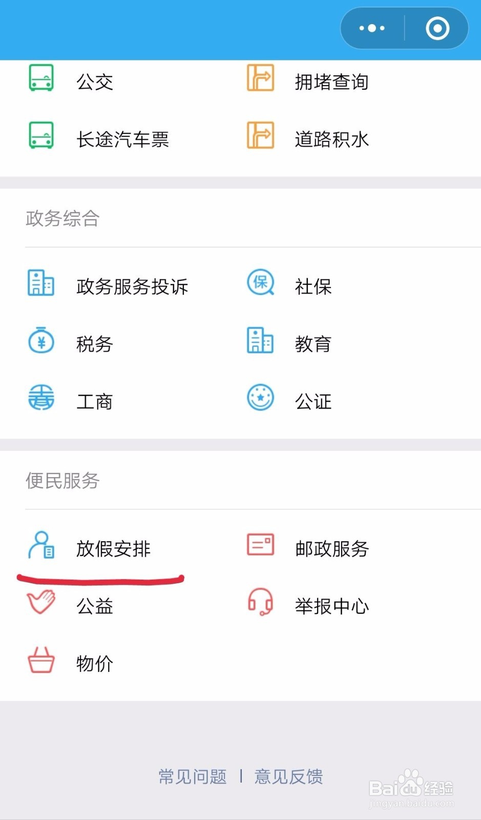 2019年法定节假日放假安排表在哪看？