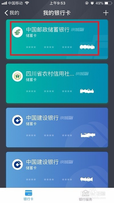 支付宝怎么解绑银行卡快捷支付