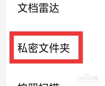 WPS怎样设置私密文件夹功能