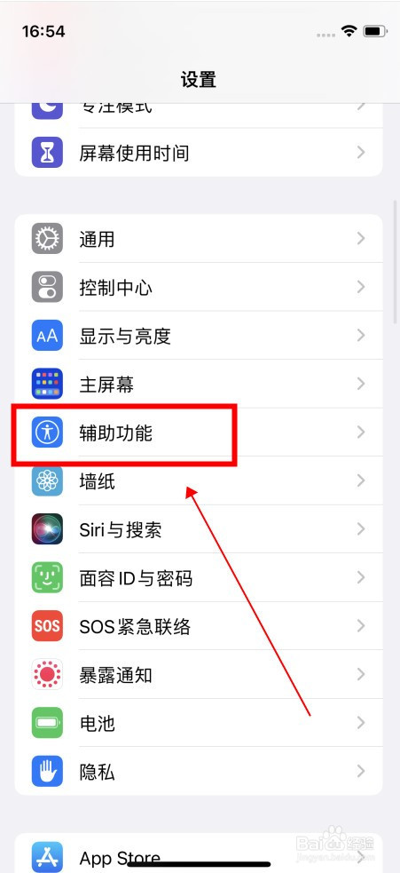 iPhone13怎么打开辅助触控