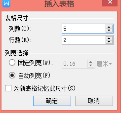 在Word中怎样插入表格