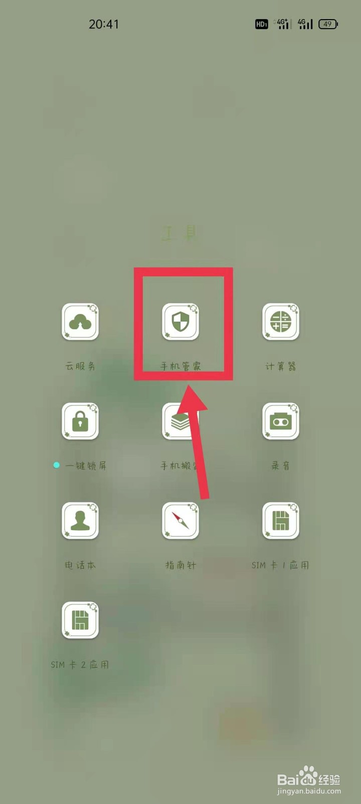 OPPO手机如何设置自动体检频率