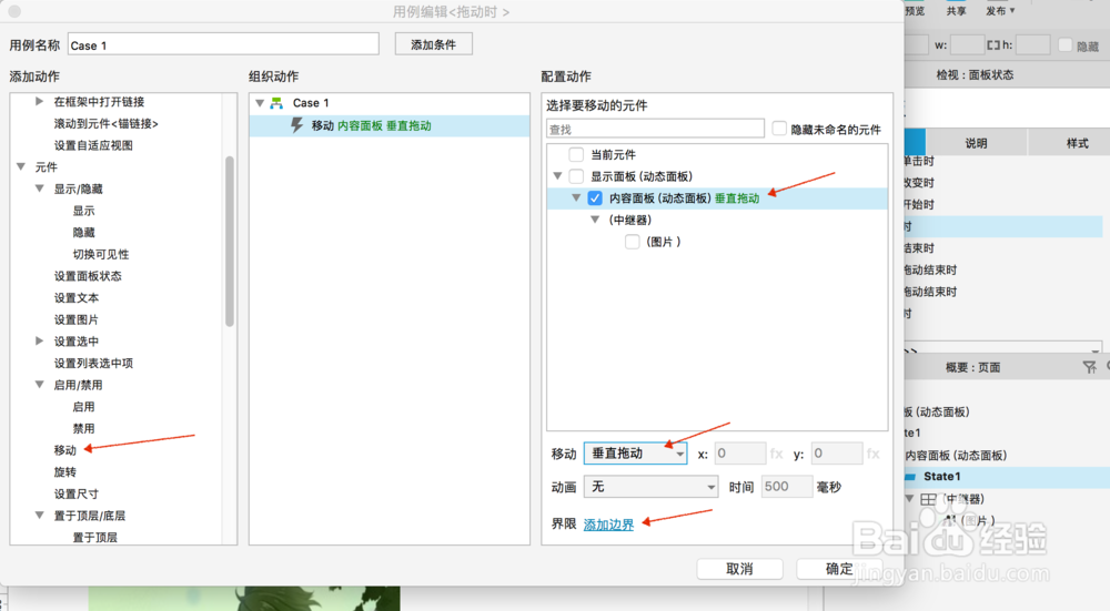 Axure 实现上下滑动页面