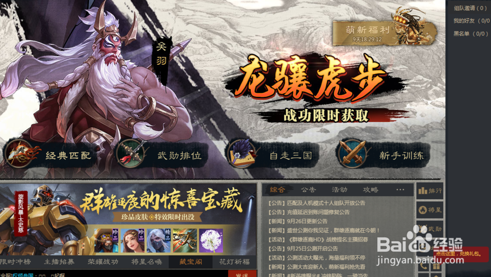 群雄逐鹿HD怎么设置将星,将星在哪里获得