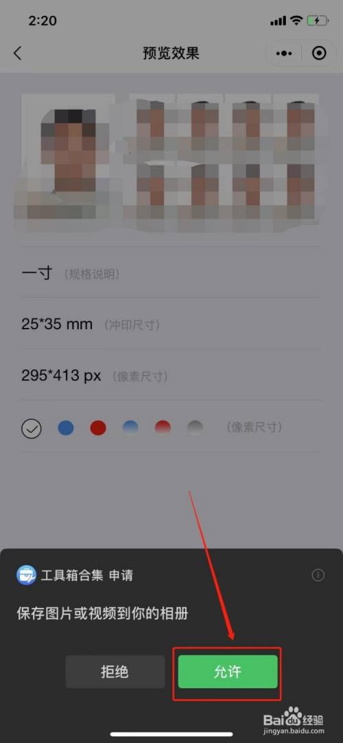 一寸电子版照片手机怎么弄?