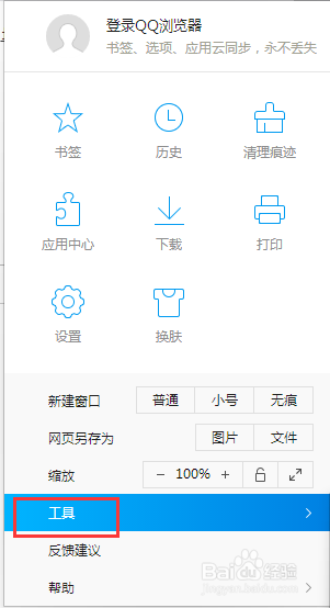 QQ浏览器如何设置页面自动刷新