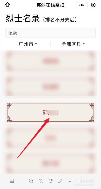 怎么在线祭扫英雄烈士
