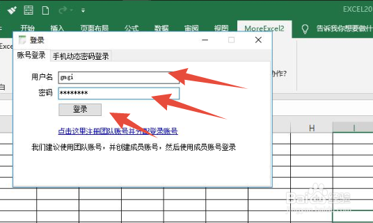 excel如何用MoreExcel实现多人同时编辑一个表格