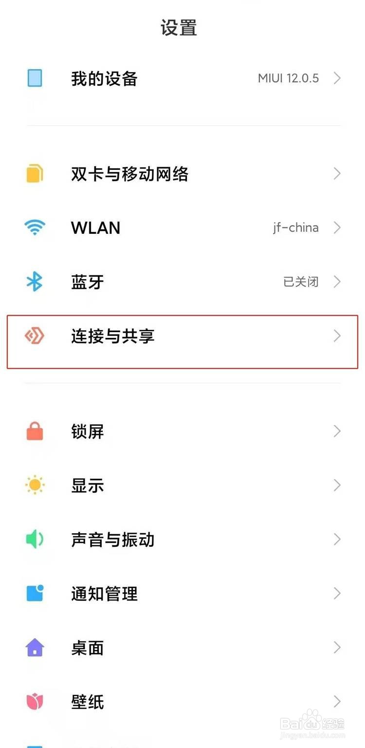 红米note8pro热点如何限制连接人数