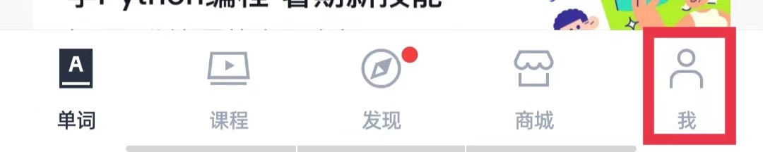百词斩APP怎么增加听音选义题型