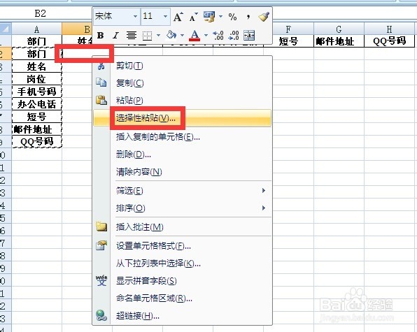 Excel横列变竖列及竖列变横列