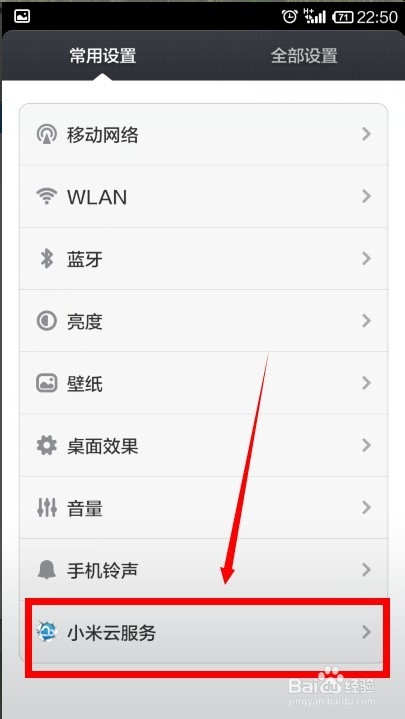 小米手机怎样开启MIUI免费网络短信？
