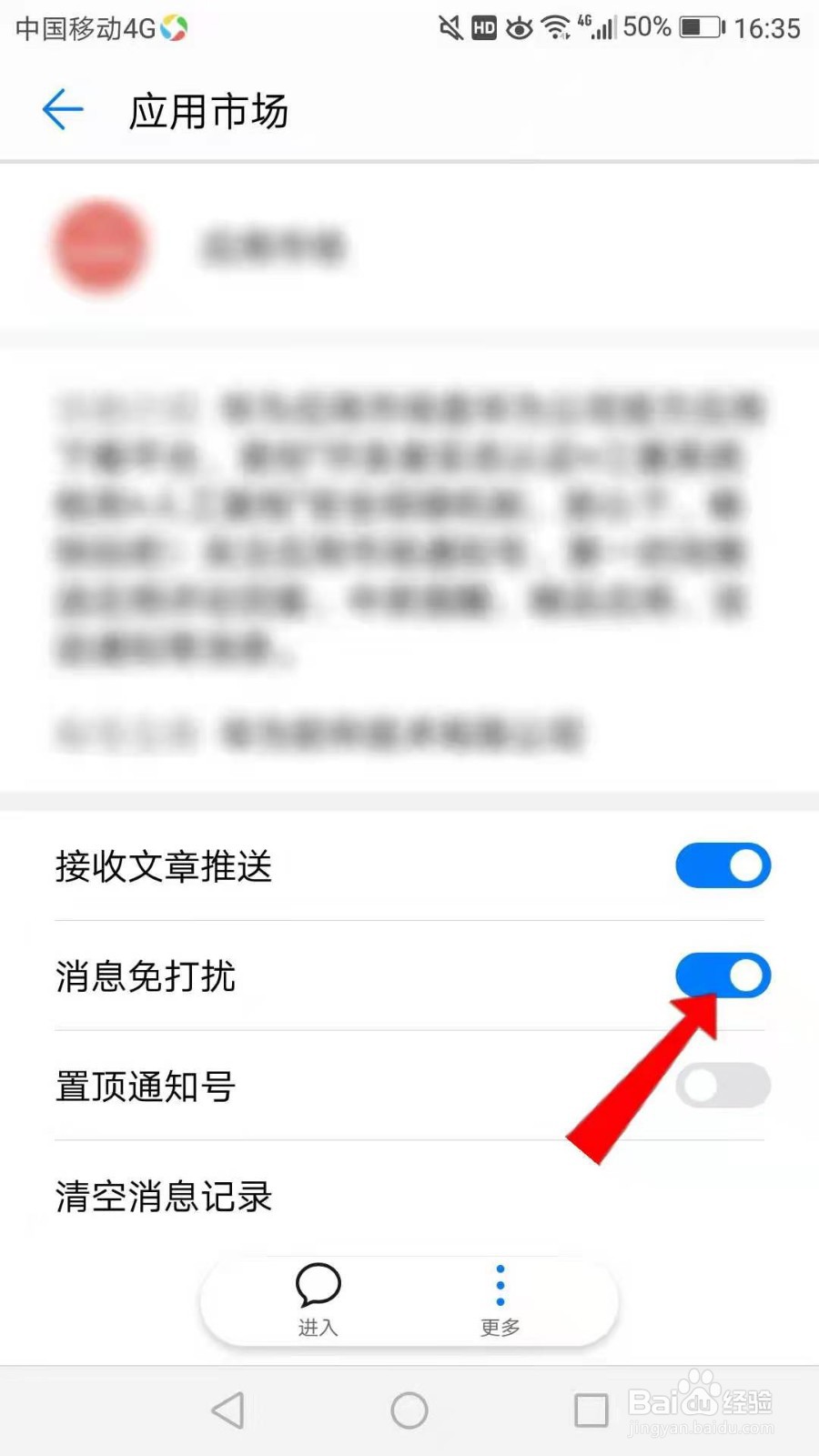 应用市场怎么开启消息免打扰功能