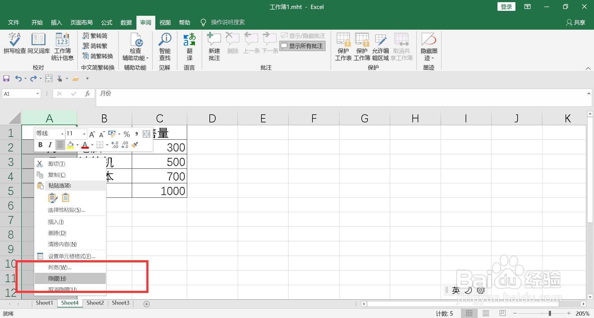 第一列隐藏了怎么恢复