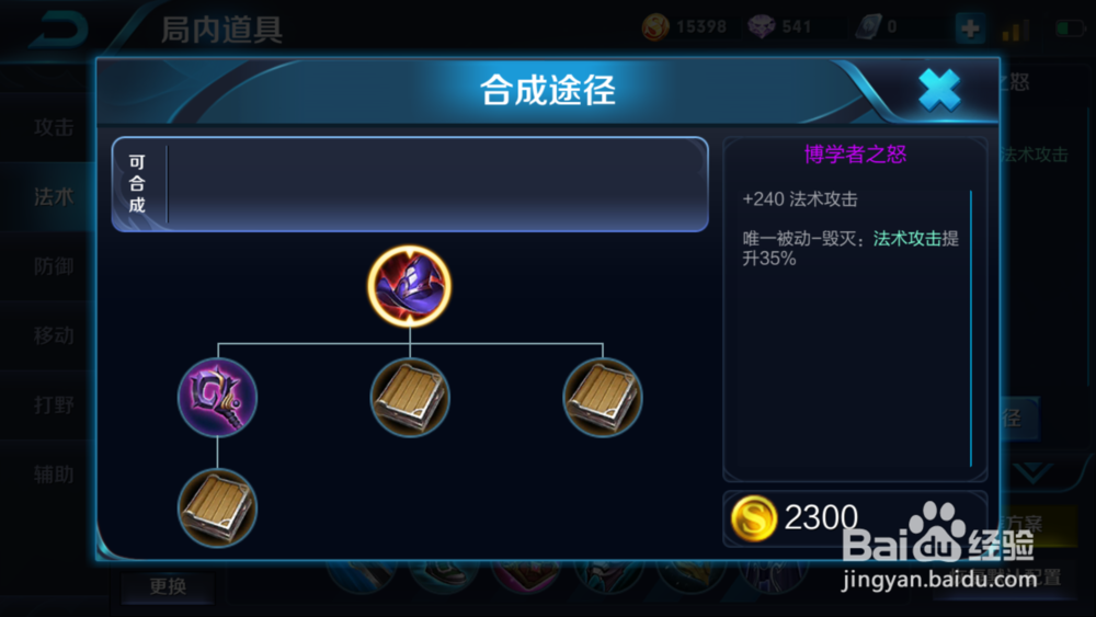 王者荣耀墨子出装及铭文配备