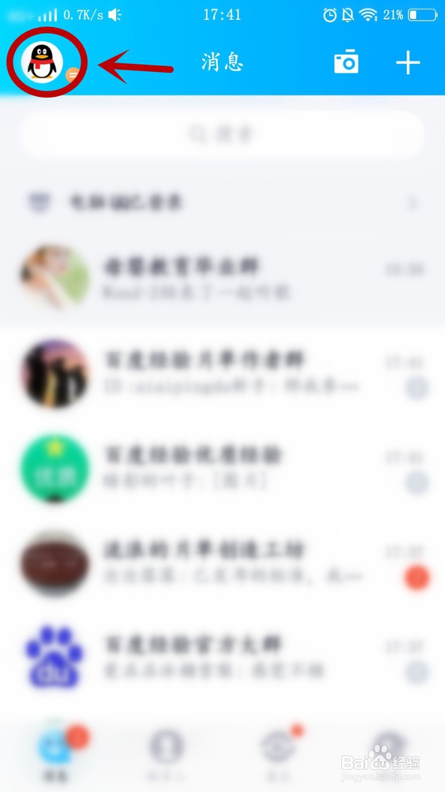 手机QQ怎么进入QQ空间看日志