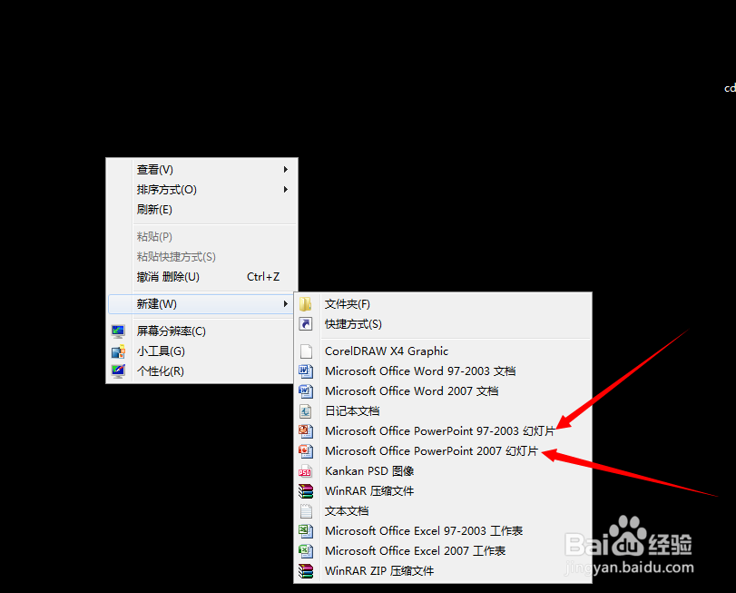 如何新建新建 Office PowerPoint 幻灯片