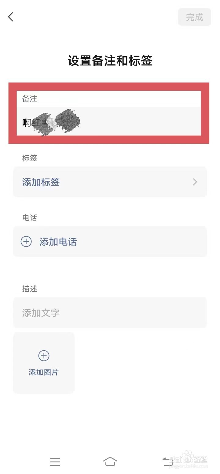 微信怎么给好友备注名称