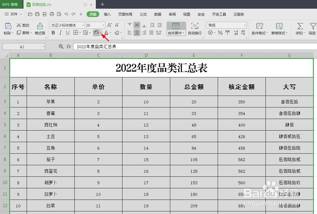 wps表格背景颜色怎么改