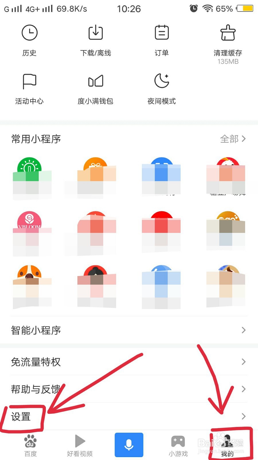 百度app如何更改保存路径