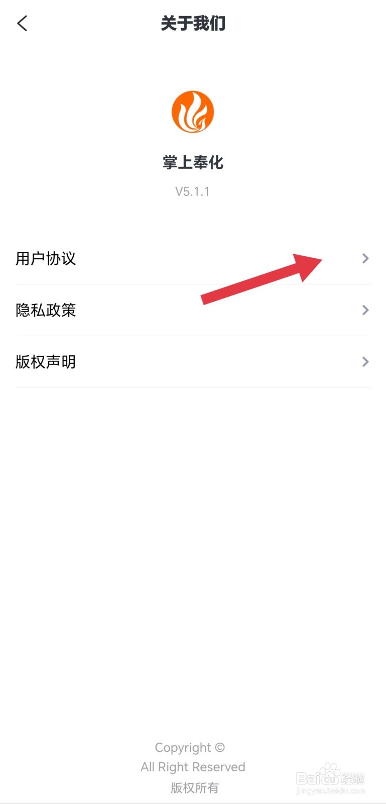 掌上奉化怎么看用户协议