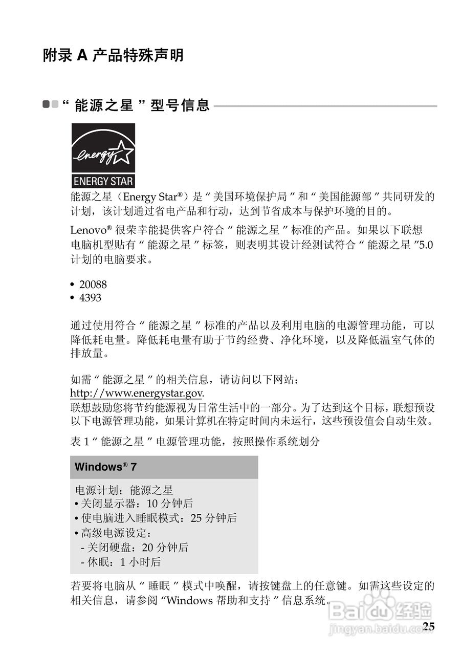联想V370笔记本电脑使用说明书:[3]