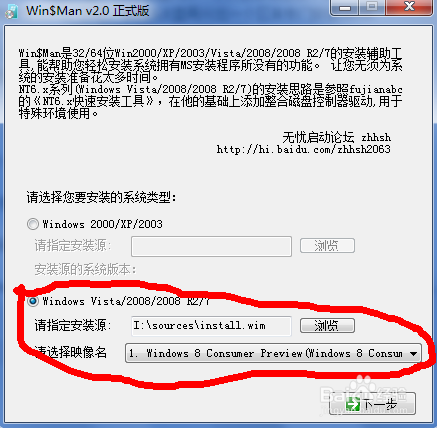 win8系统安装教程