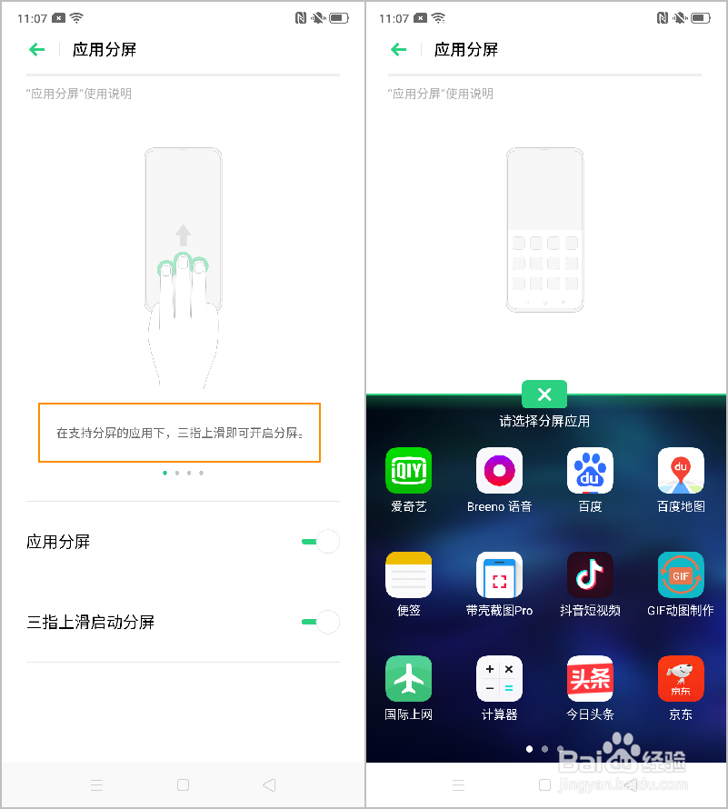 OPPO Reno2 怎么开启应用分屏?