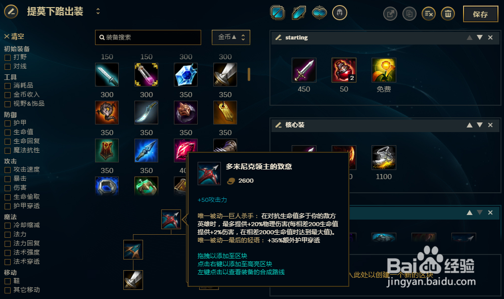 LOL英雄联盟S8提莫ADC怎么出装